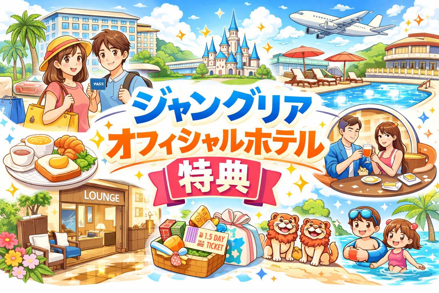 ジャン グリア オフィシャルホテル 特典